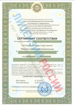 Сертификат соответствия СТО-3-2018 Ремонтное Свидетельство РКОпп